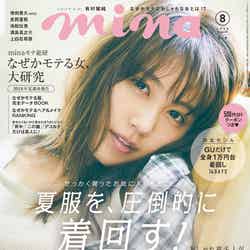 「mina」8月号（主婦の友社、2018年6月20日発売）表紙：有村架純（提供画像）