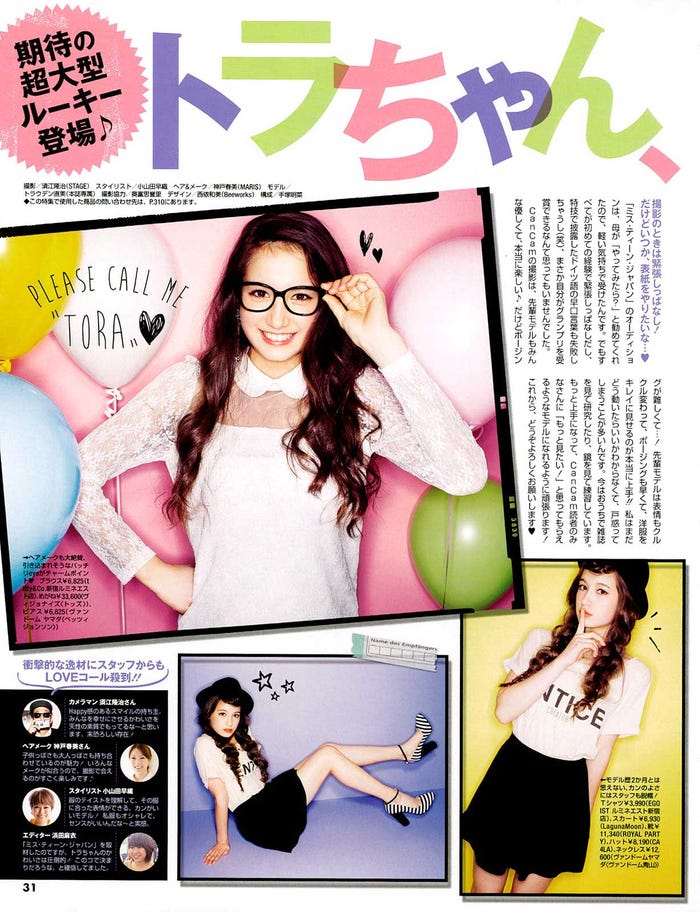 2013年4月号のデビュー特集/当時13歳のトラウデン直美(画像提供:小学館)