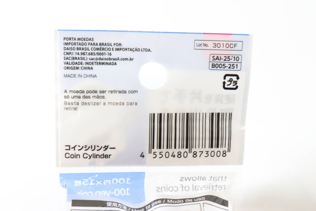 ダイソーのコインシリンダーのJANコード