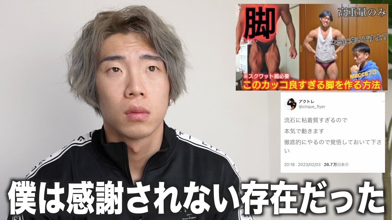 筋肉系YouTuber、別のYouTuberから“詐欺サムネ”指摘され謝罪 視聴者