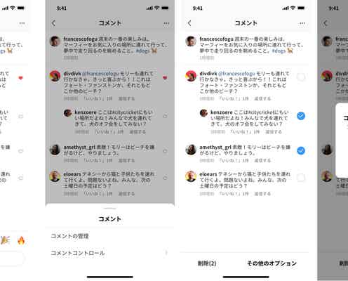 Instagram、いじめ対策で新機能 コメント一括削除・タグ付けブロックを追加