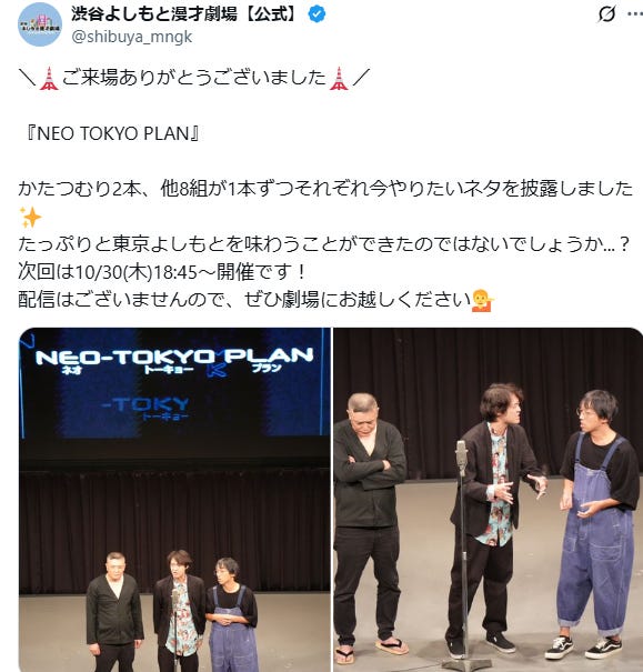 渋谷よしもと漫才劇場公式Xより