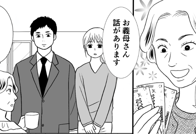 切り詰めて渡した【3万円】を…即浪費する義母！？しかし後日⇒「お話があります」嫁が“夫を味方に”つけていた話。