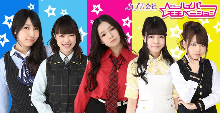 カプ式会社ハイパーモチベーション