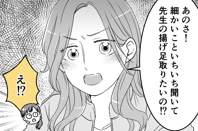 ＜完璧主義って迷惑！？＞質問したら「先生の揚げ足を取りたいのッ？」ブチ切れられた【第2話まんが】