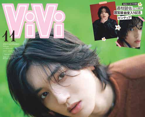 なにわ男子・道枝駿佑「ViVi」4年前の初表紙を再現 “大人になった部分”明かす「僕が思うに色気は皆無」