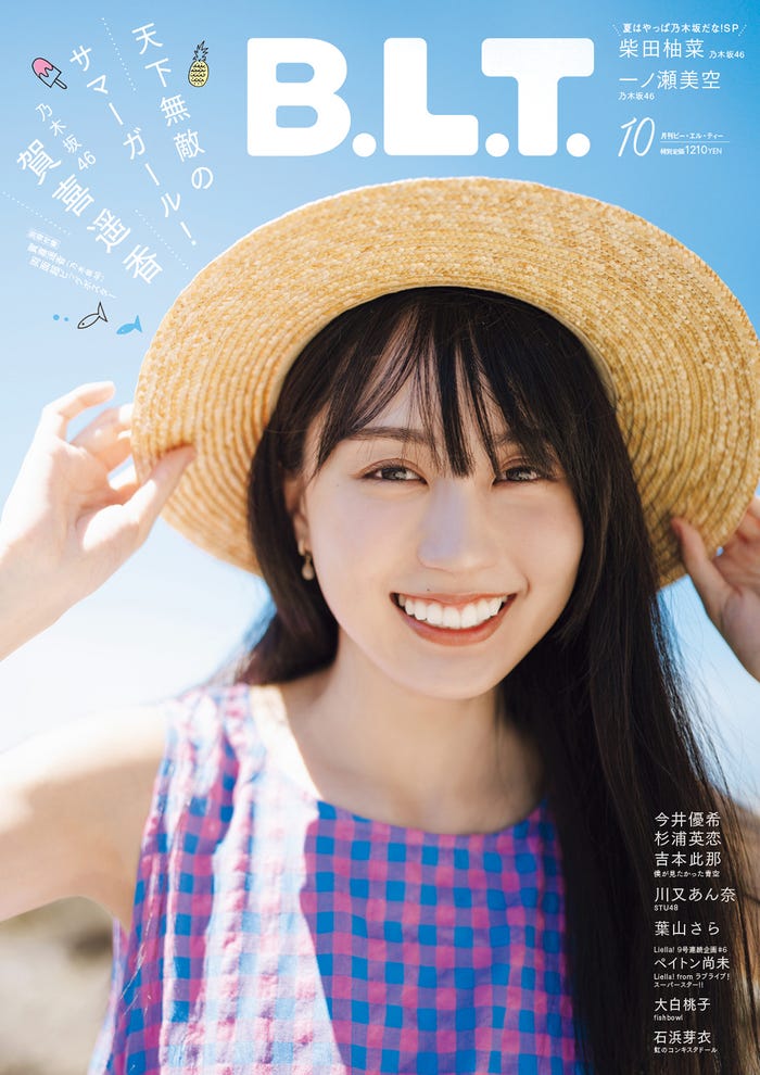 「B.L.T.」10月号(8月28日発売)表紙:賀喜遥香/撮影:HIROKAZU(東京ニュース通信社刊)