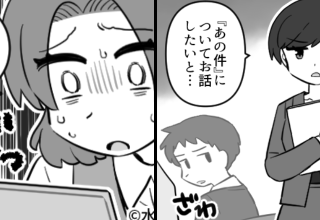 【匿名送信】“告発メール”で呼び出された私。しかし「終わりだ…」と思った瞬間⇒上司が明かした【事実】に…血の気が引く！？