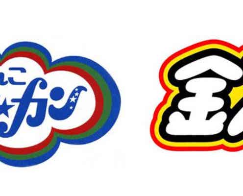 「ぴったんこカン・カン」「金スマ」史上初の合体SP Hey! Say! JUMP山田涼介・田中圭ら登場