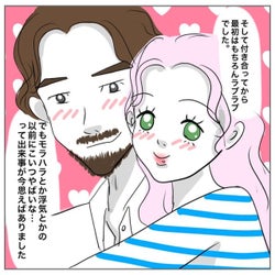 壮絶な恋愛が今、始まる…?!アプリで付き合った人が「モラハラ浮気男だった話」<中編>