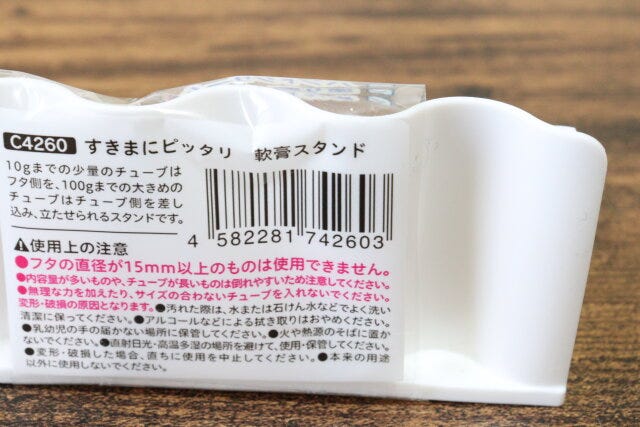 すきまにピッタリ　軟膏スタンド　JANコード
