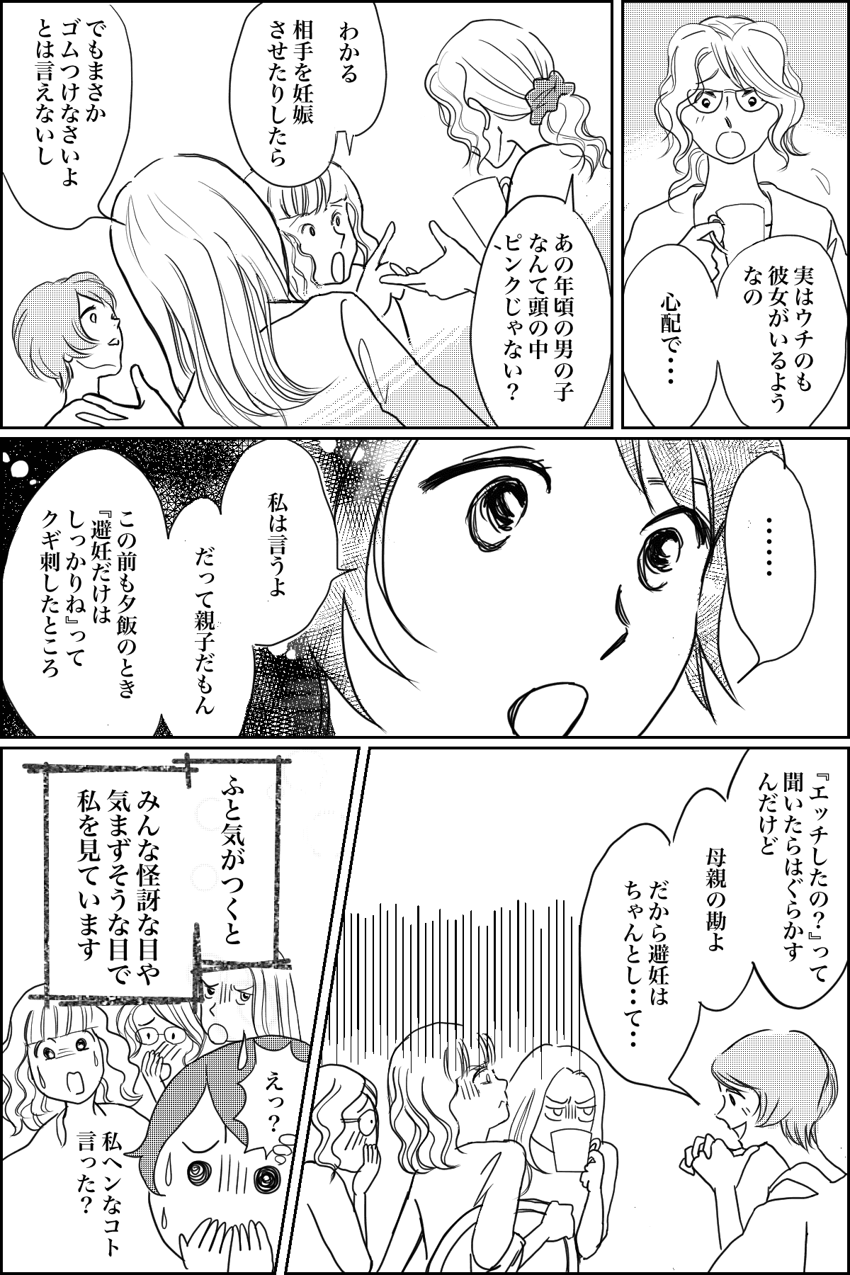 性にオープンすぎることはダメなの？私が考えを改めたママ友の言葉とは（前編）03