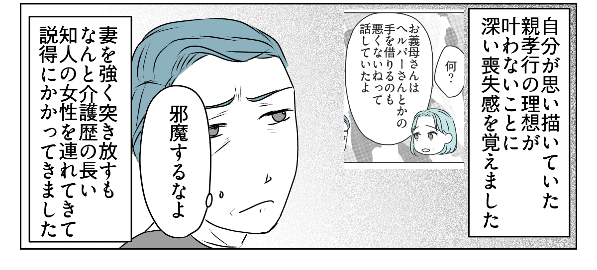 夫が介護離職するかも　8_1_3