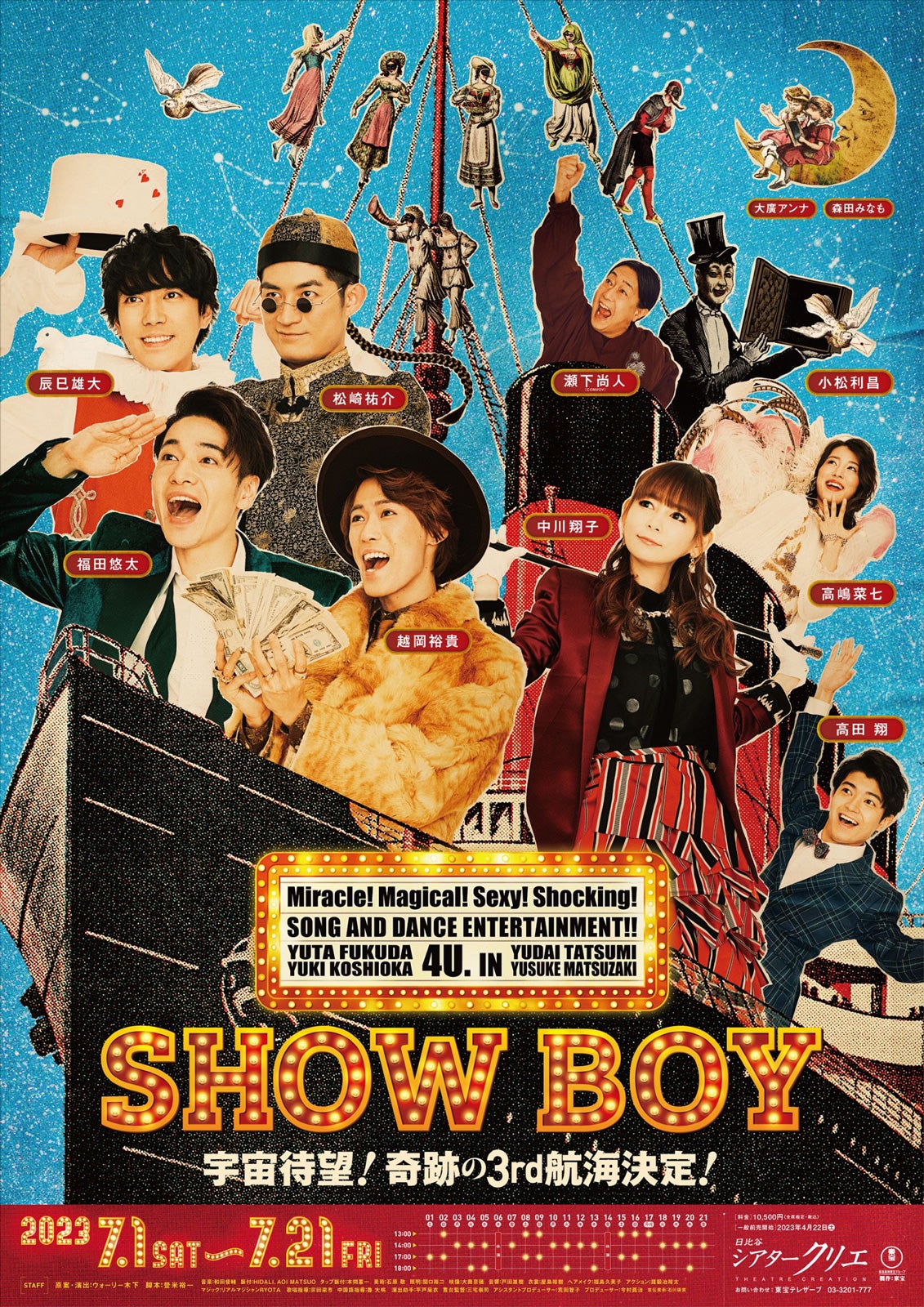 ふぉ～ゆ～が初の試み 主演舞台「SHOW BOY」2年ぶり3度目上演決定＜コメント全文＞