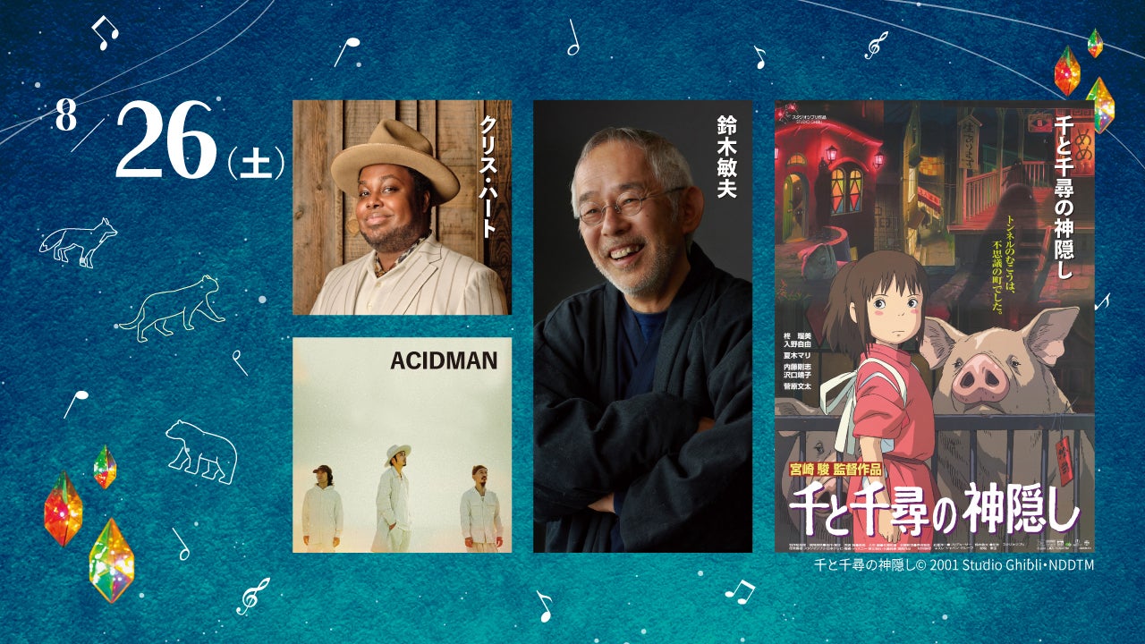 「イーハトーブフェスティバル2023」（提供写真）