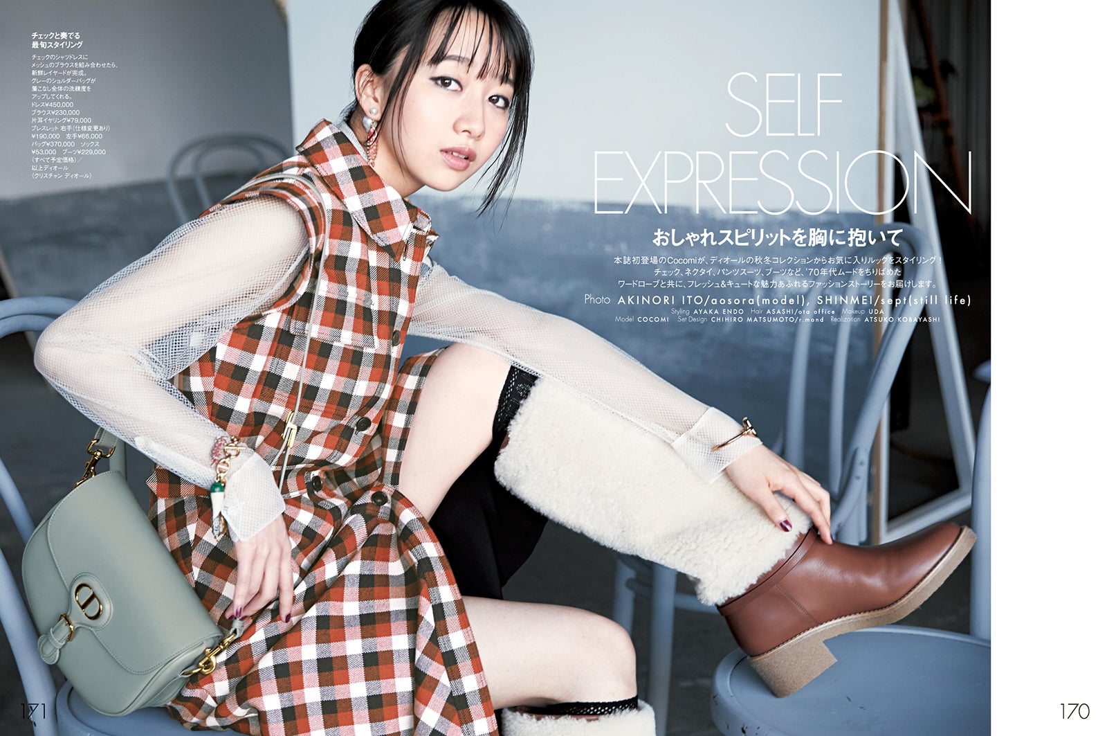 木村拓哉＆工藤静香の長女・Cocomi「ELLE Japon」初表紙　スタイリッシュな「ディオール」スタイル披露