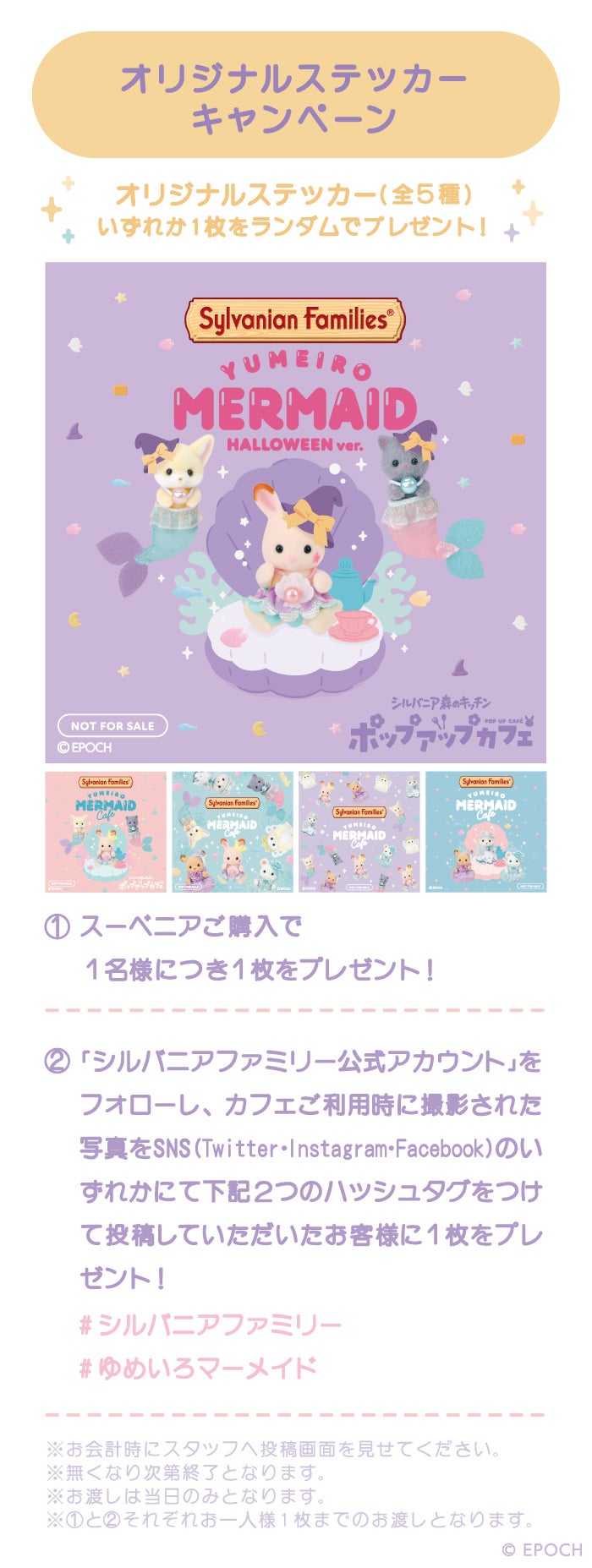 【オリジナルステッカーキャンペーン】オリジナルステッカー（全5種）（C）EPOCH