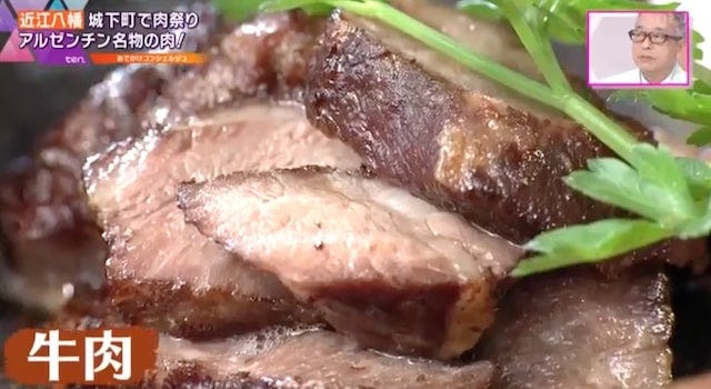 関西で食べられるのは滋賀だけ?アルゼンチンの「名物肉料理」とは