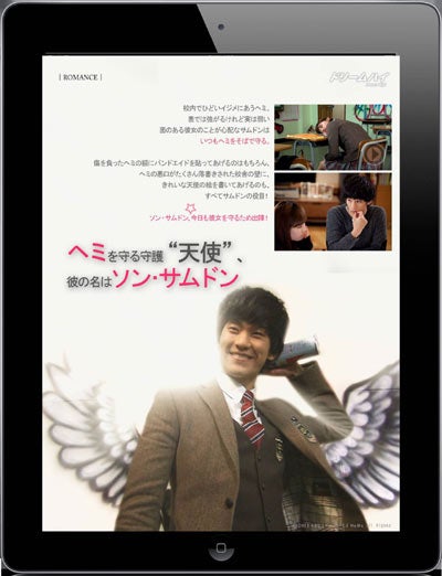 「Dream High（ドリームハイ）movie-book for iPad」（C）2011　KBS/Holim/CJ Media All Rights Reserved.