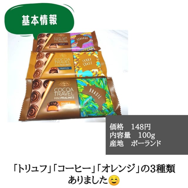 業務スーパーのミニプラリネチョコ