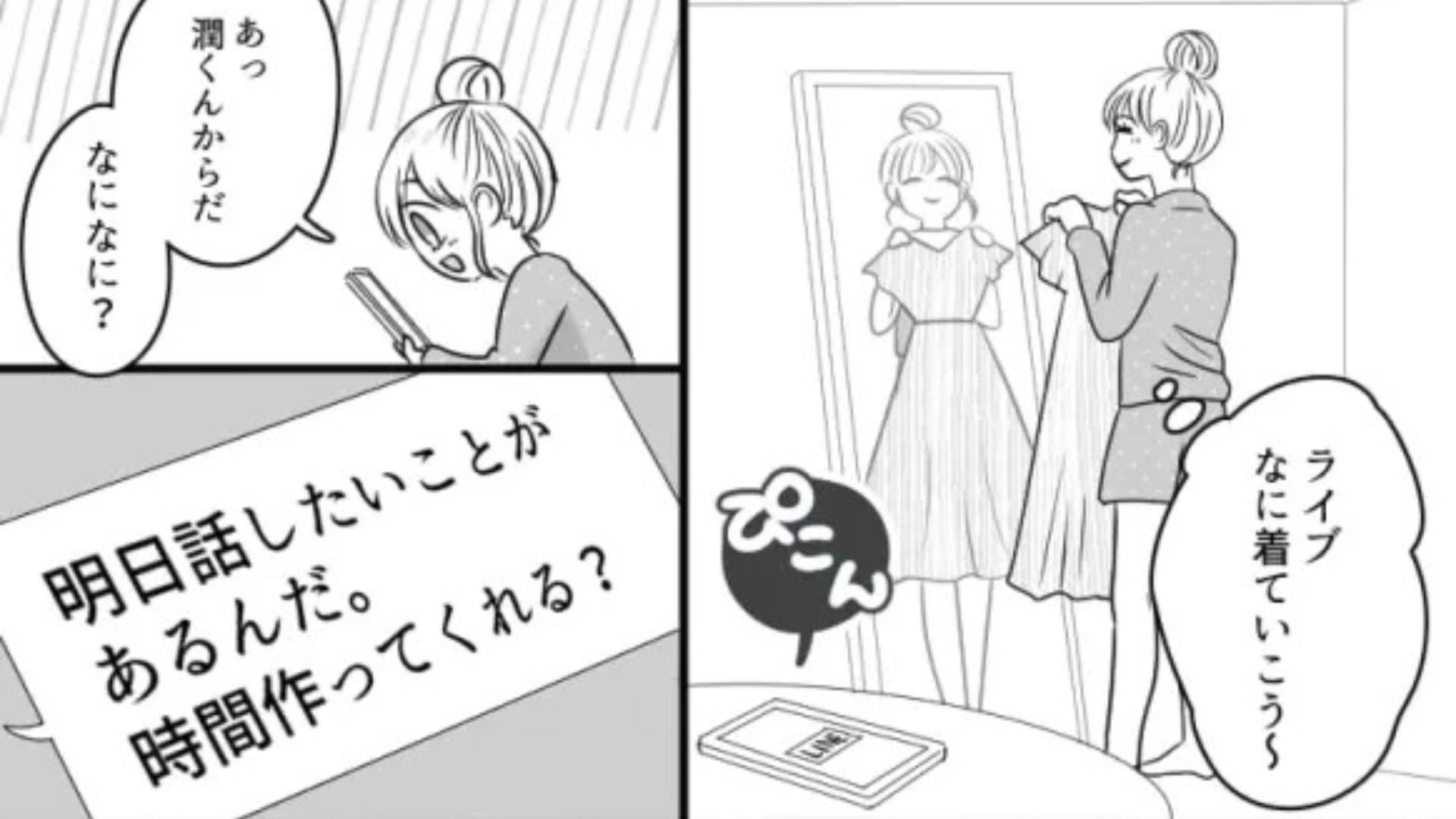 気になる彼からデートのお誘い♡ しかし、ライブチケットを見ると【最悪の事実】が判明して...！？