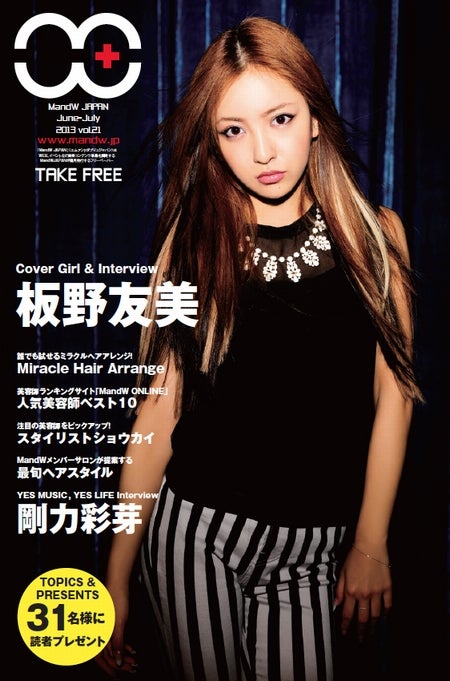 板野友美、SEXYな“脱カワイイ”スタイルを披露