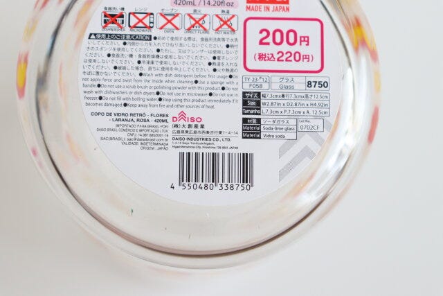 懐かしのソーダグラス（花、オレンジ・ピンク、約420mL）　JANコード