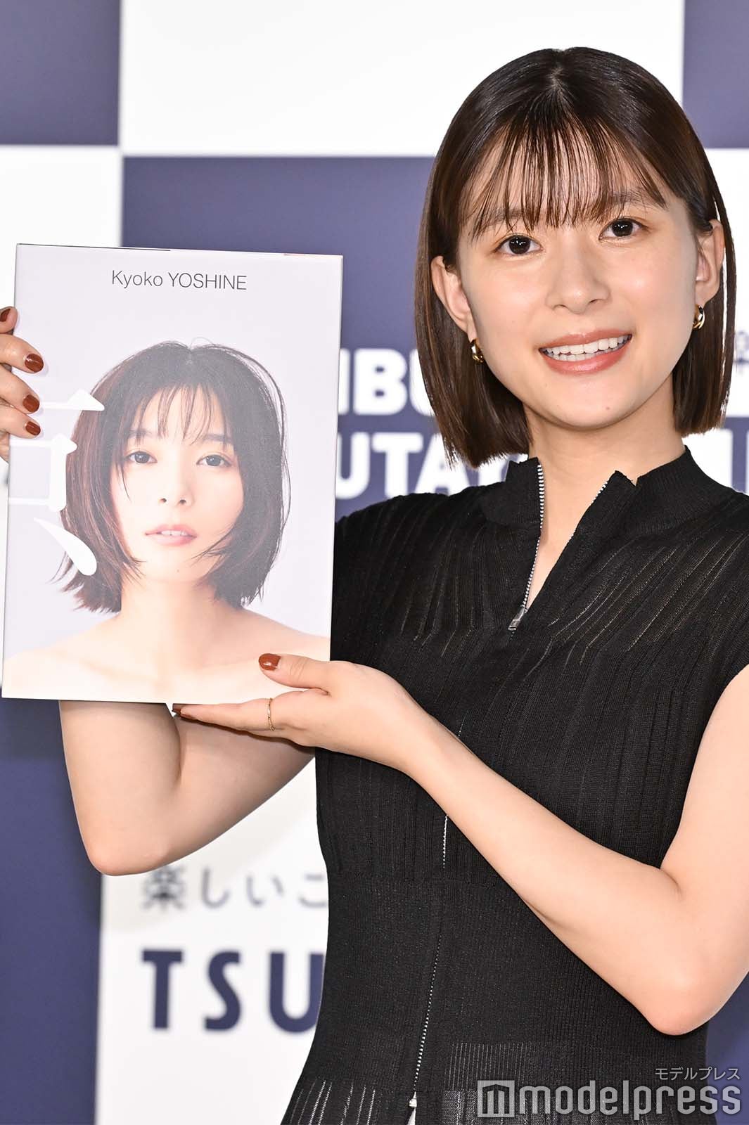 写真集を手に持つ芳根京子（C）モデルプレス