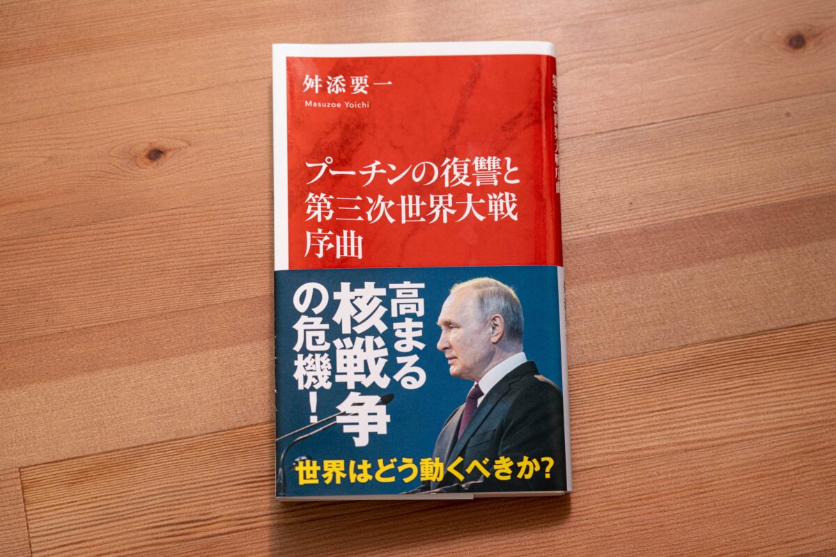 プーチンの復讐と第三次世界大戦序曲 舛添要一 | adventure-guides.co.jp