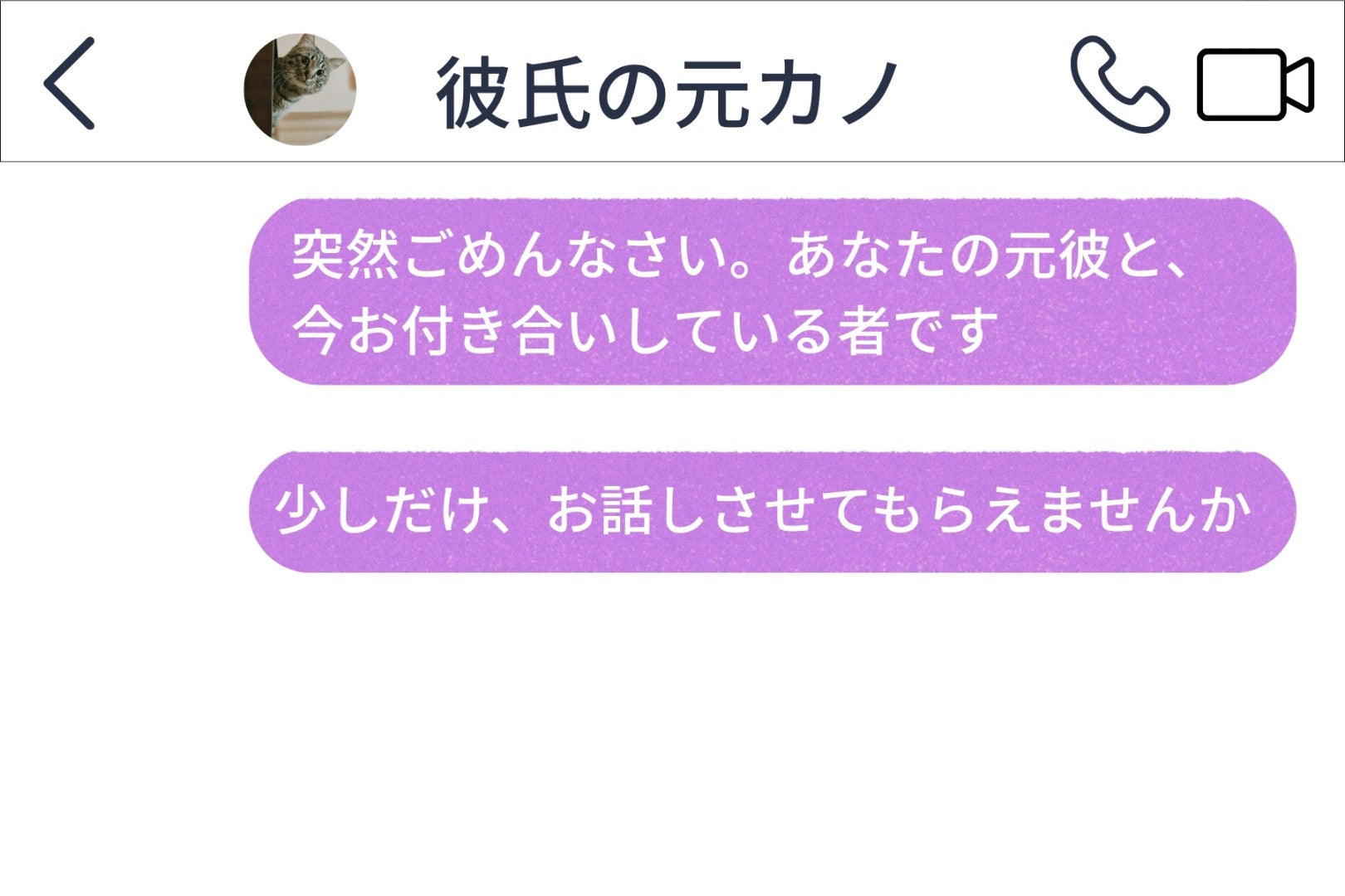 「これ、元カノ。重くない？」と笑う彼→元カノに「たぶん、私のも同じです」と返した私が気づいたこと