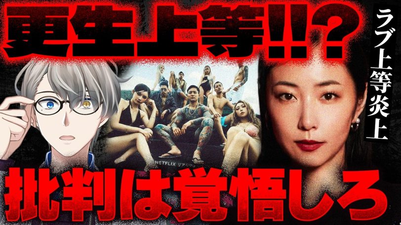 『ラブ上等』ポスター炎上に元少年院教官のかなえ先生「人は見た目で判断するよ」