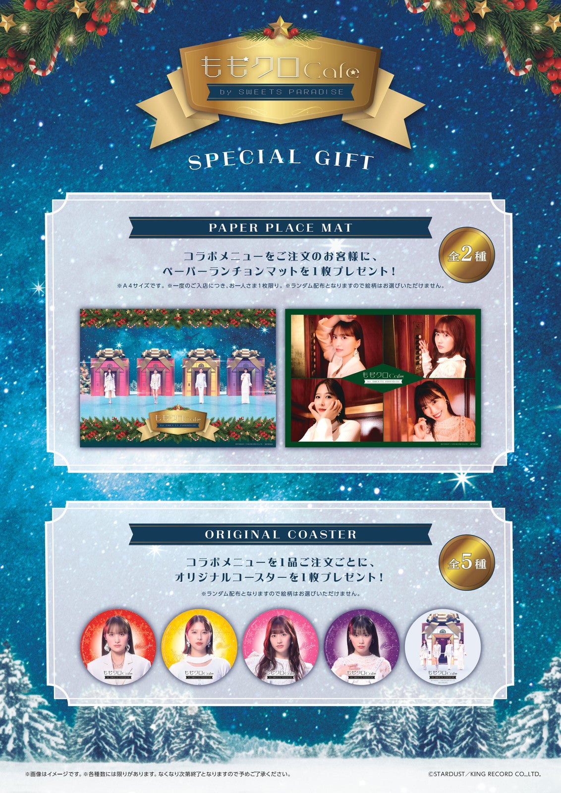 スイーツパラダイス 飲食特典（C）STARDUST／KING RECORD CO.,LTD.