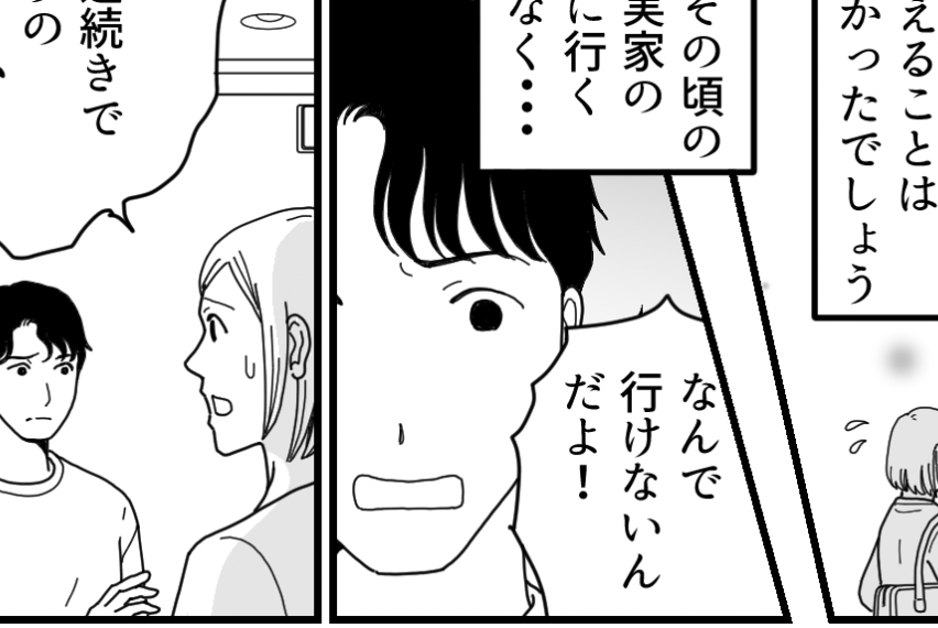 ＜金持ち義母の憂鬱＞高級料亭だとしても！「今の私には余裕がナイ」断ると夫が不満気【第4話まんが】