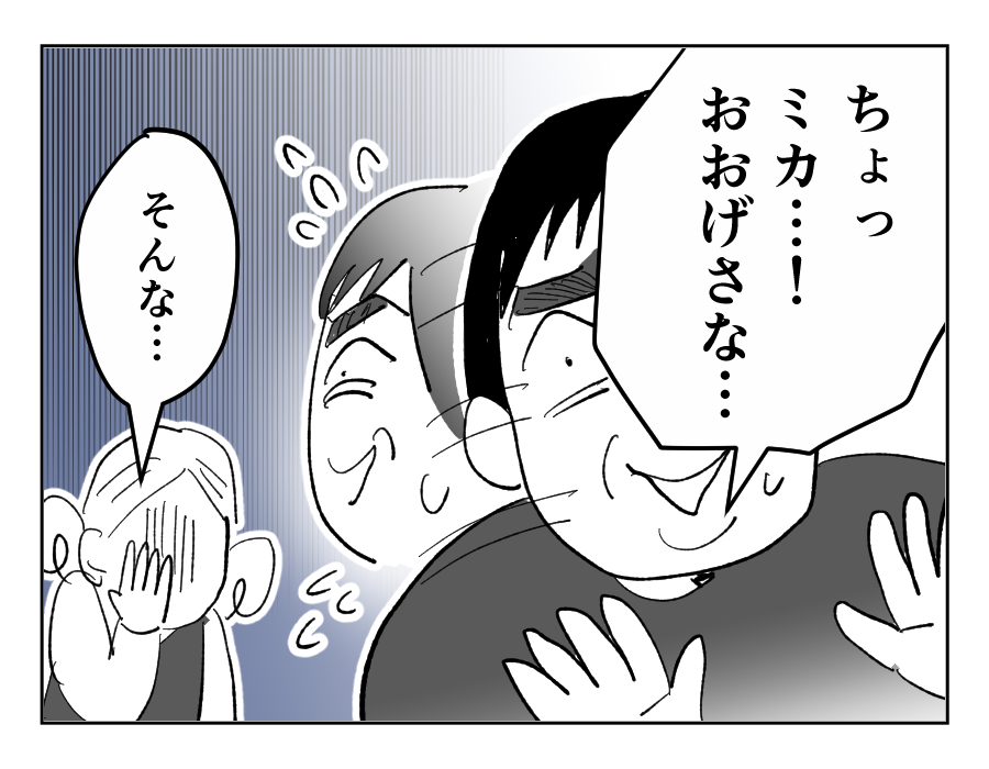 【唐揚げ夫が食いつくしをやめるまで】「注意してもやめない…」義母に暴露＜第15話＞#4コマ母道場