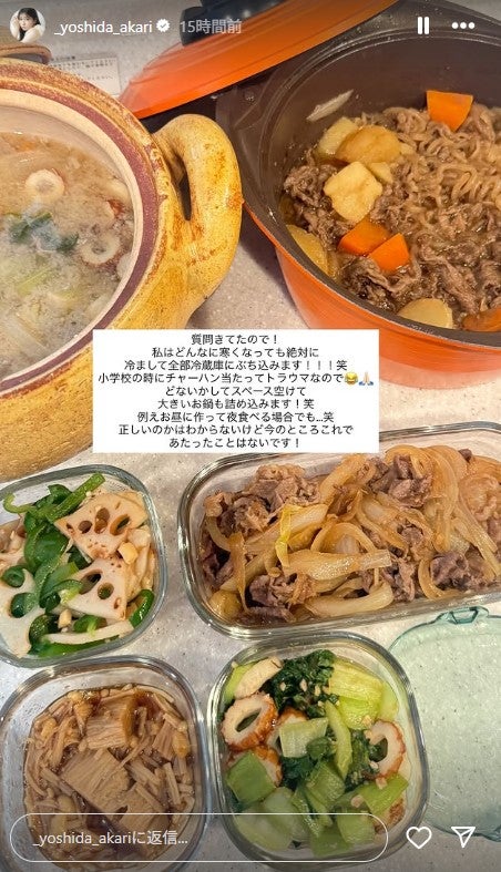 吉田朱里Instagramストーリーズより