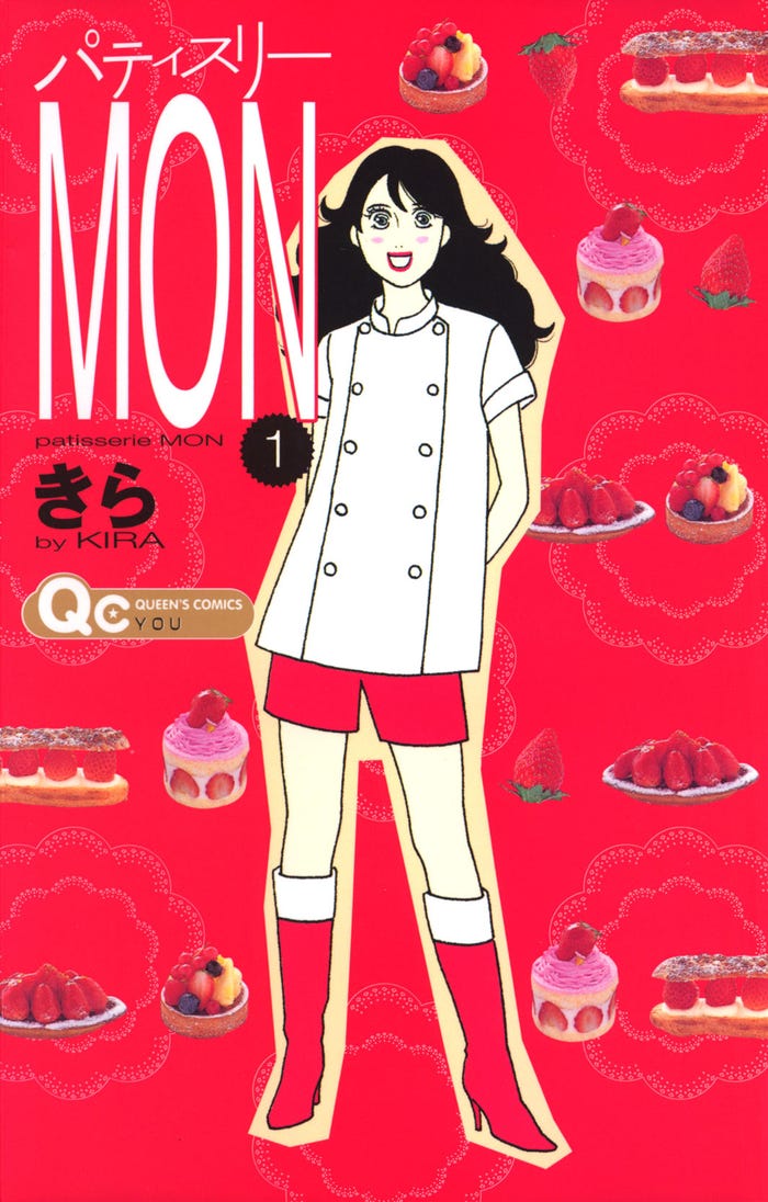 「パティスリーMON」原作書影(C)きら/集英社