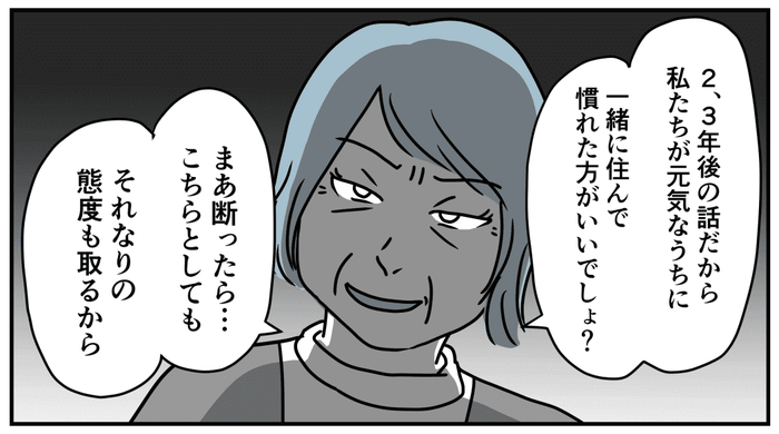 前編 介護目当てで義両親から同居要請 断ったらそれなりの態度を取る と義母に脅され 決断を迫られた私はどうしたらいいの モデルプレス