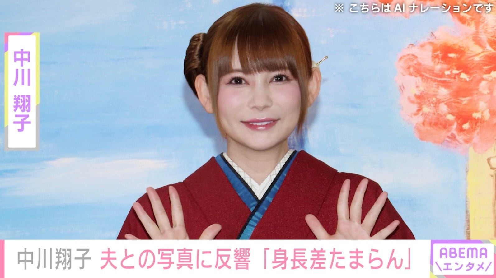 中川翔子、夫婦ショットに「身長差たまらん」「旦那様とのお写真レア～」などの反響