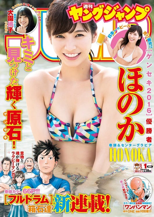 「週刊ヤングジャンプ」1号 表紙:ほのか(C)唐木貴央/週刊ヤングジャンプ