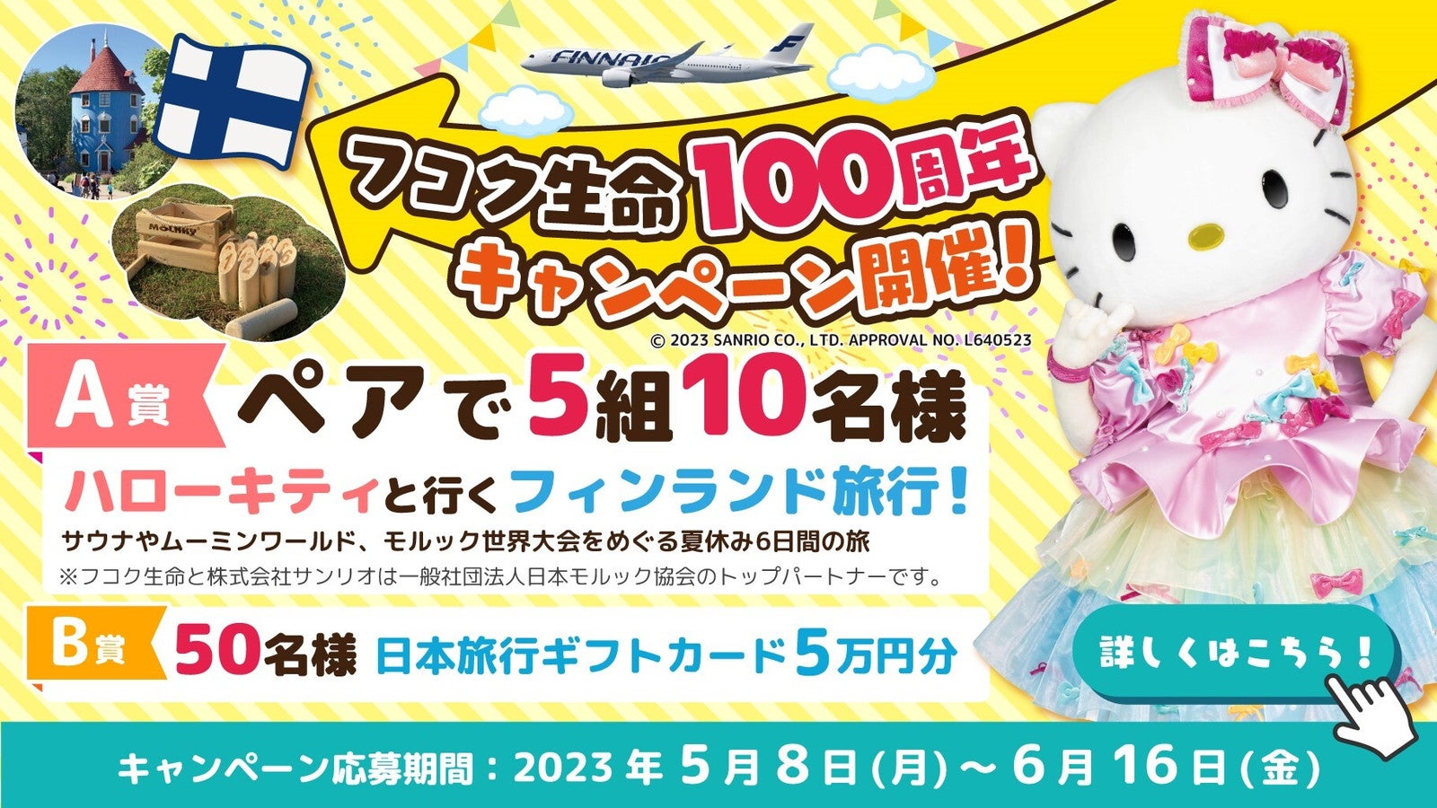 キャンペーン概要／提供画像