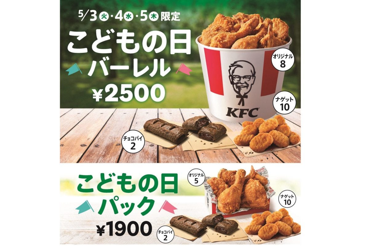 こどもの日パック・バーレル2022