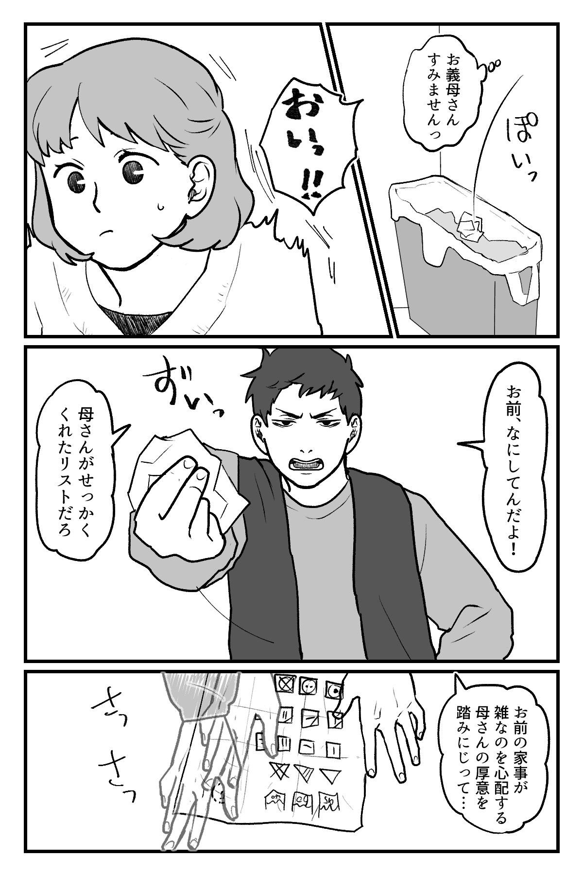 洗濯の話_007