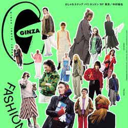 「GINZA」2020年2月号（1月11日発売）（C）マガジンハウス 