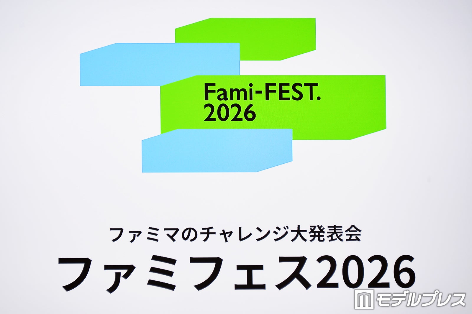 ファミフェス2026（C）モデルプレス