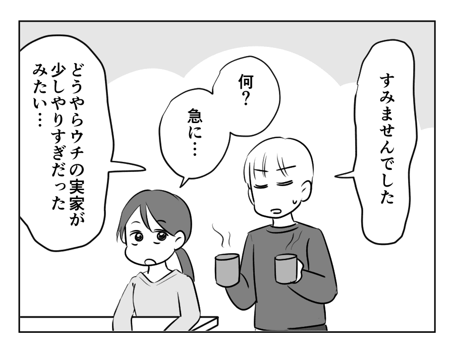 お父さんになったんだゾ_061