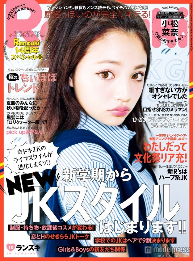 「Ranzuki」10月号(2014年8月23日発売、ぶんか社)表紙:吉木千沙都(ちぃぽぽ)