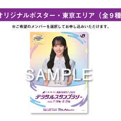 「乃木坂46真夏の全国ツアー2026」×JR東日本/提供画像