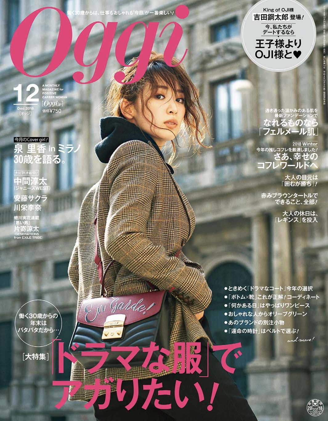 Oggi（小学館）12月号（10月26日発売）表紙：泉里香（提供画像）