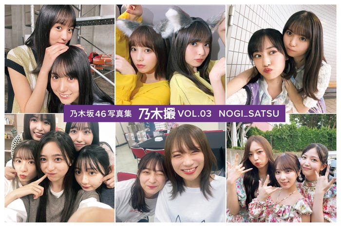 乃木坂46写真集「乃木撮VOL.03」先行イメージ/「乃木撮VOL.03」(提供写真)