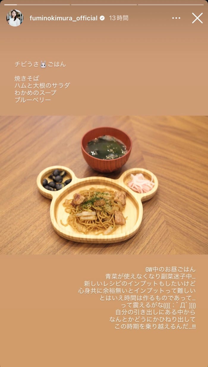 木村文乃Instagramストーリーズより